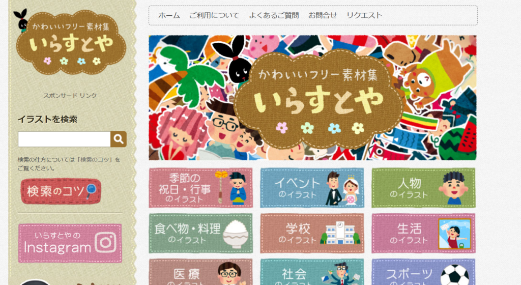 フリー素材サイト８選 イラスト編 はぴろぐ