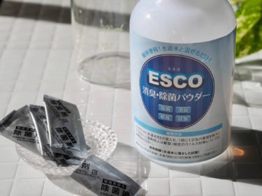ESCO消臭・除菌パウダー